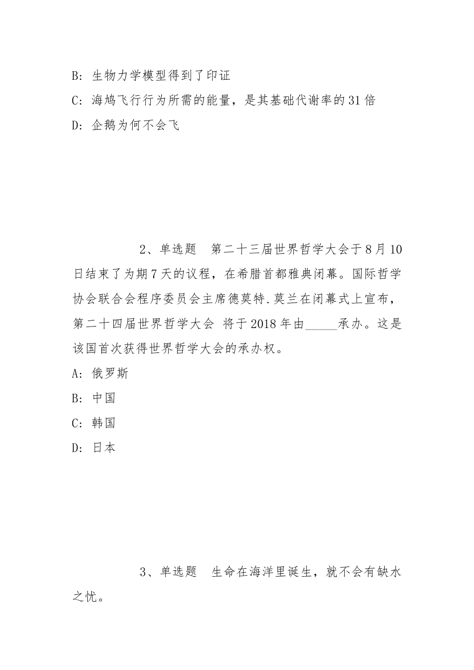 2022年05月湖北三峡职业技术学院专项招聘强化练习卷(带答案).docx_第2页