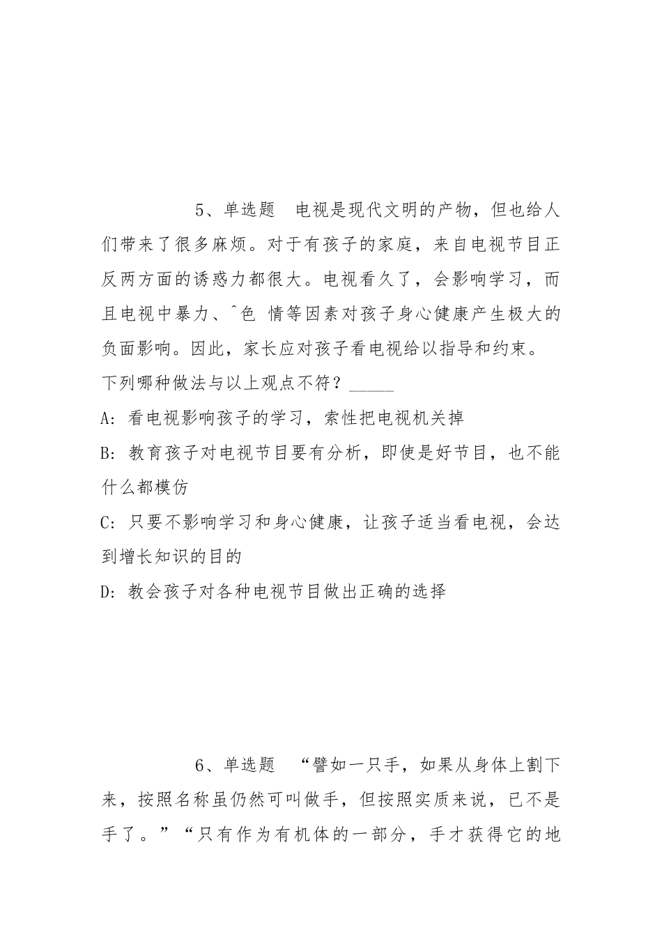 2022年05月辽宁沈阳工程学院公开招聘冲刺卷(带答案).docx_第3页
