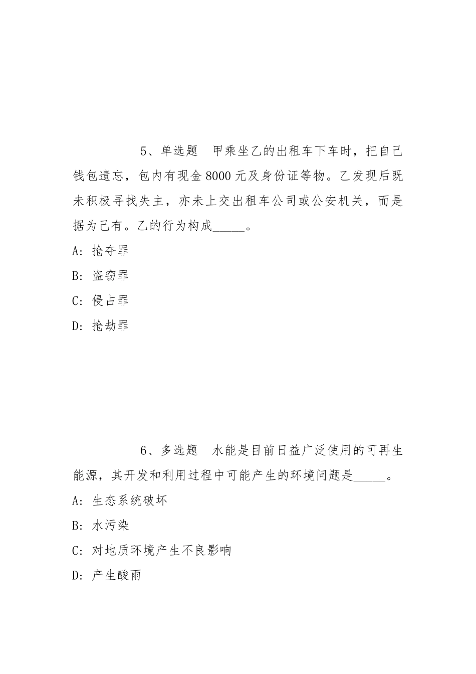 2022年05月湖北中医药大学面向社会专项公开招聘专任教师冲刺卷(带答案).docx_第3页