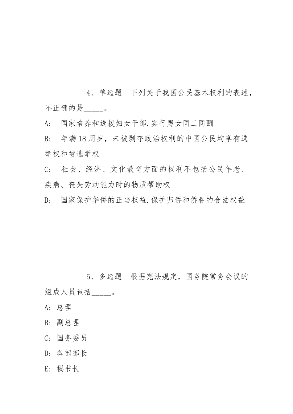2022年05月黄山学院度人事代理人员招聘模拟题(带答案).docx_第3页