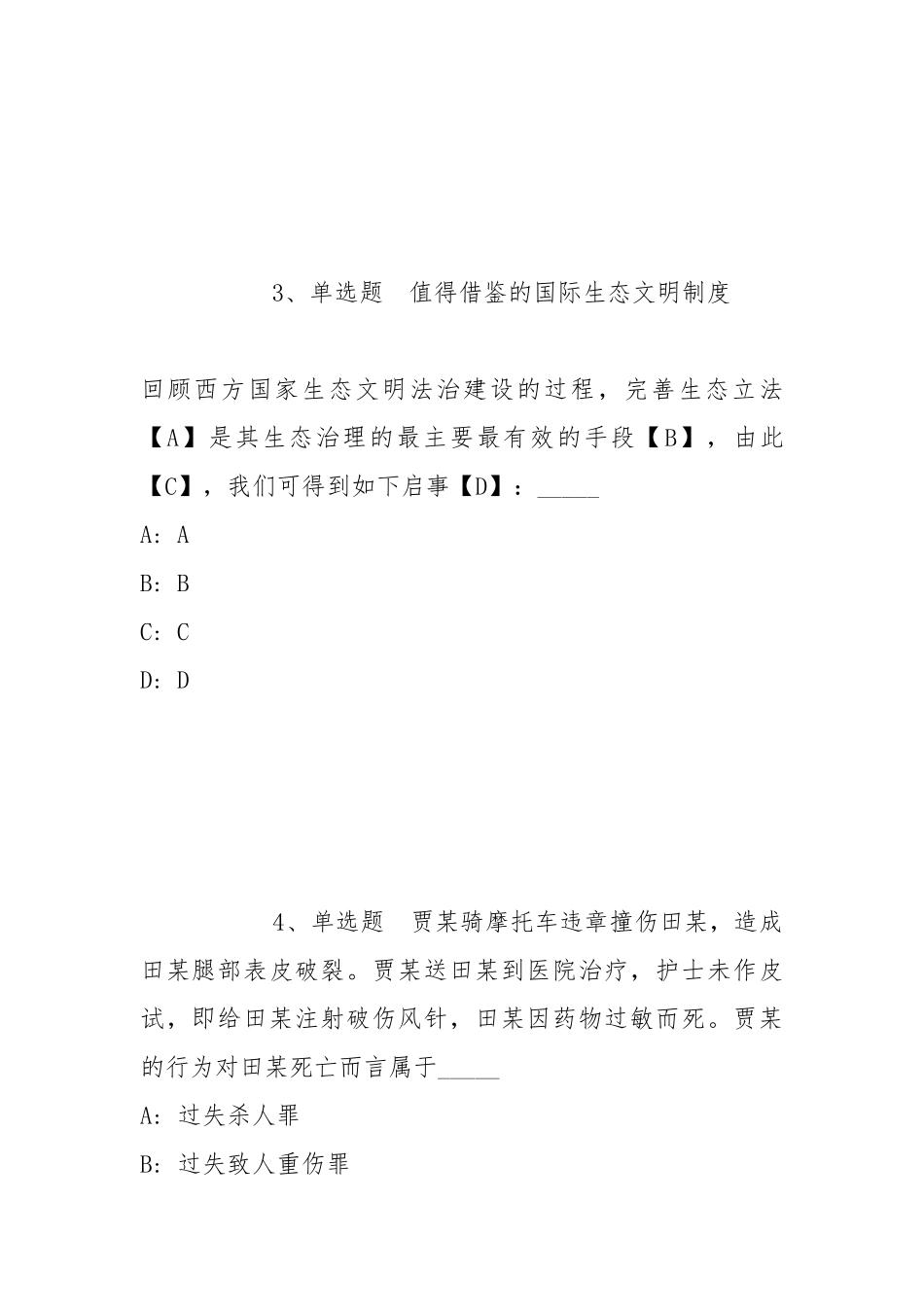 2022年05月嘉兴南湖学院公开选聘二级学院院长冲刺卷(带答案).docx_第2页