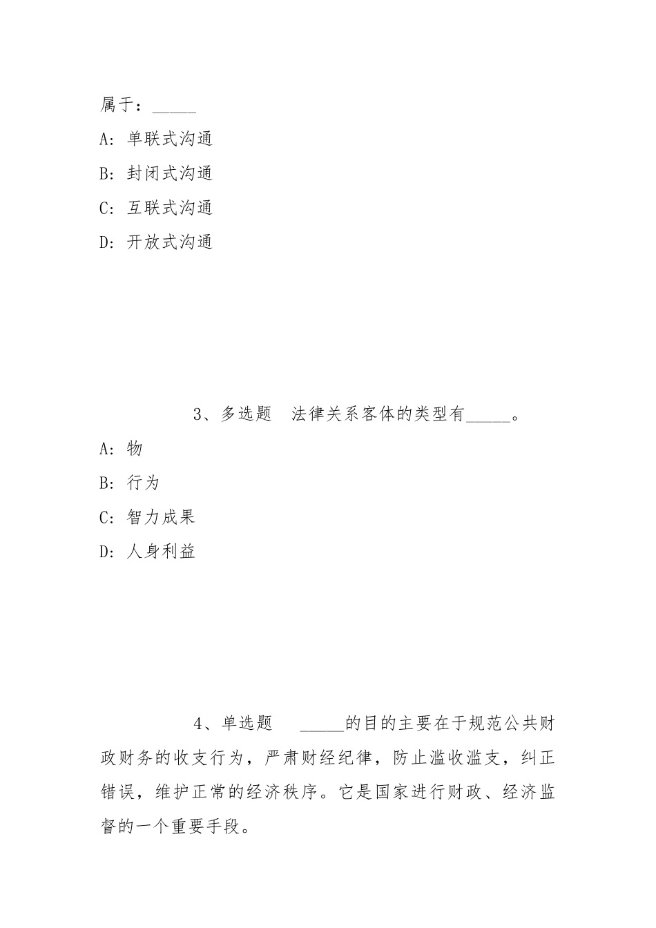2022年05月青岛望海国际酒店管理有限责任公司招聘工作人员模拟题(带答案).docx_第2页