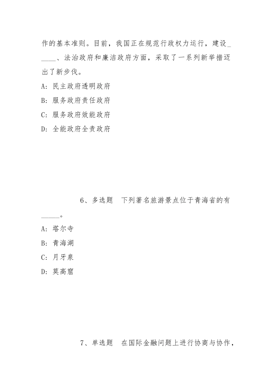 2022年05月江苏皋开投资发展集团有限公司招聘工作人员模拟题(带答案).docx_第3页