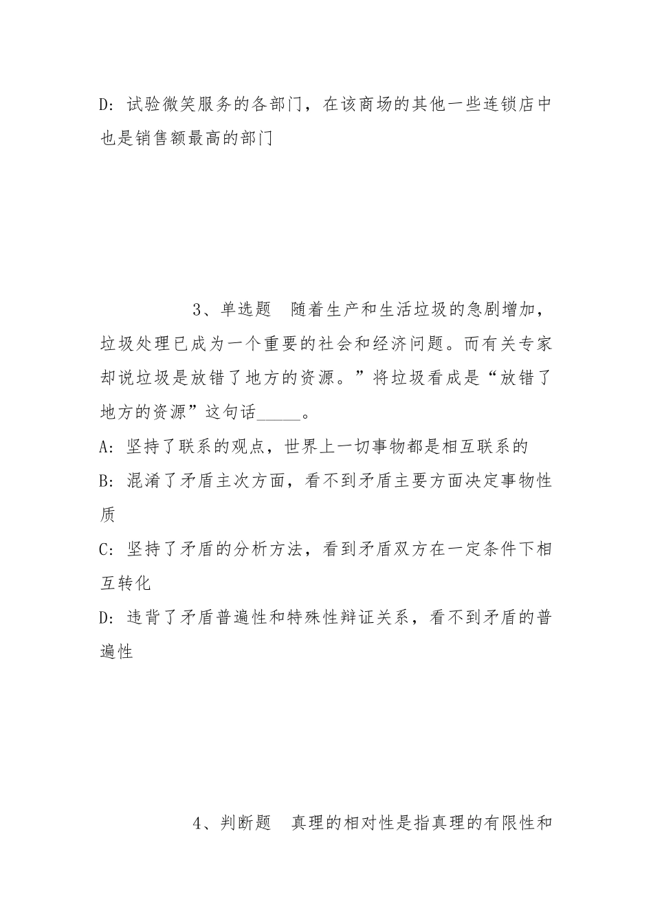 2022年05月浙江磐安工业园区公开招聘编外人员强化练习卷(带答案).docx_第2页