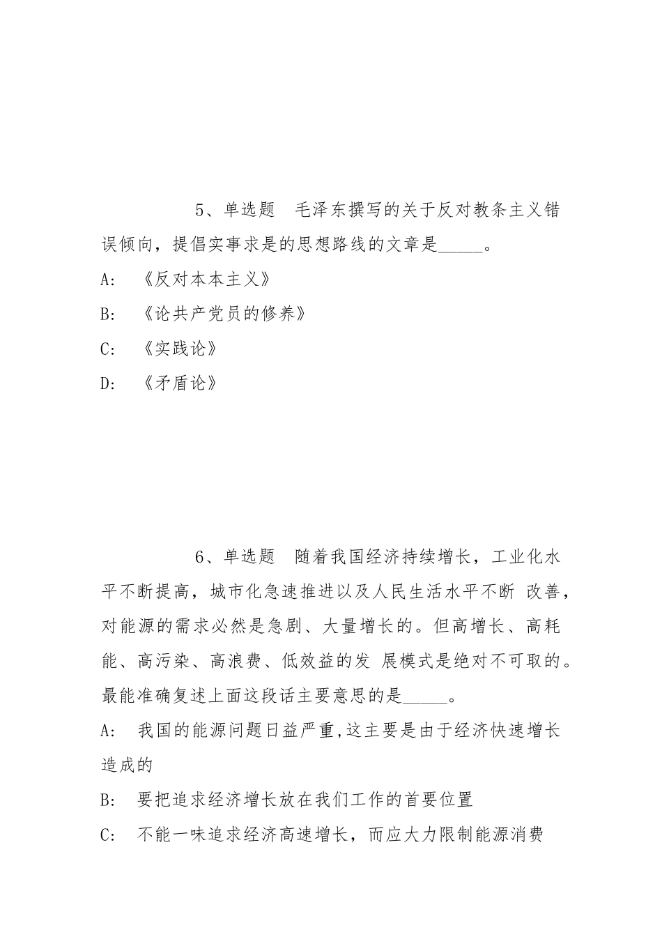 2022年05月山东滨州学院招聘冲刺题(带答案).docx_第3页