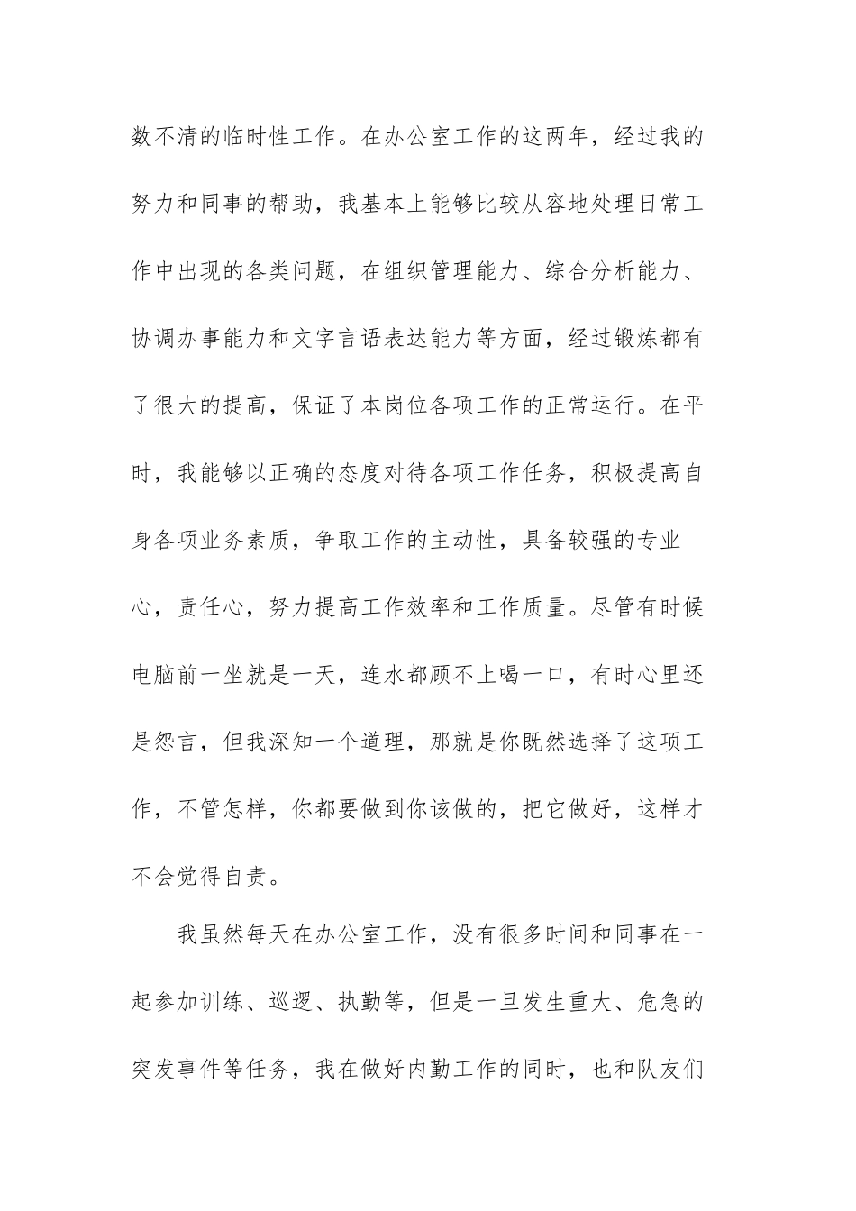 2022年辅警个人现实表现材料范文【六篇】.docx_第3页