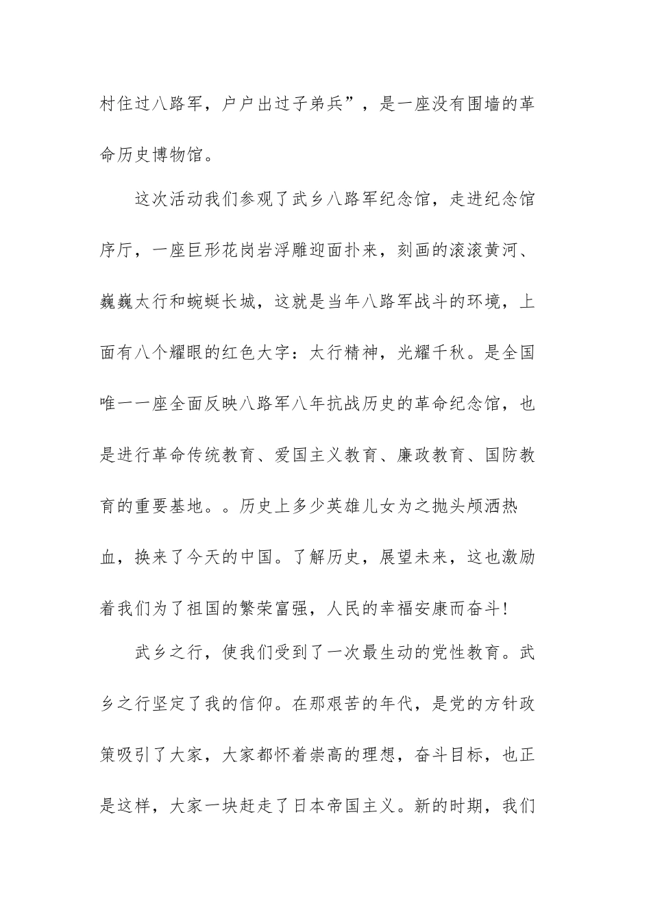 参观红色教育基地心得体会范文（三篇）.docx_第3页