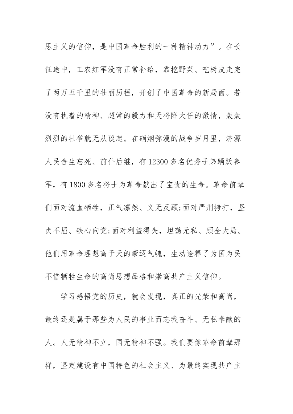 党史学习心得体会精选范文（六篇）.docx_第2页