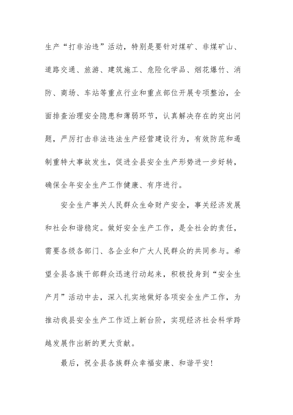 2022年安全生产领导讲话稿范文（五篇）.docx_第3页