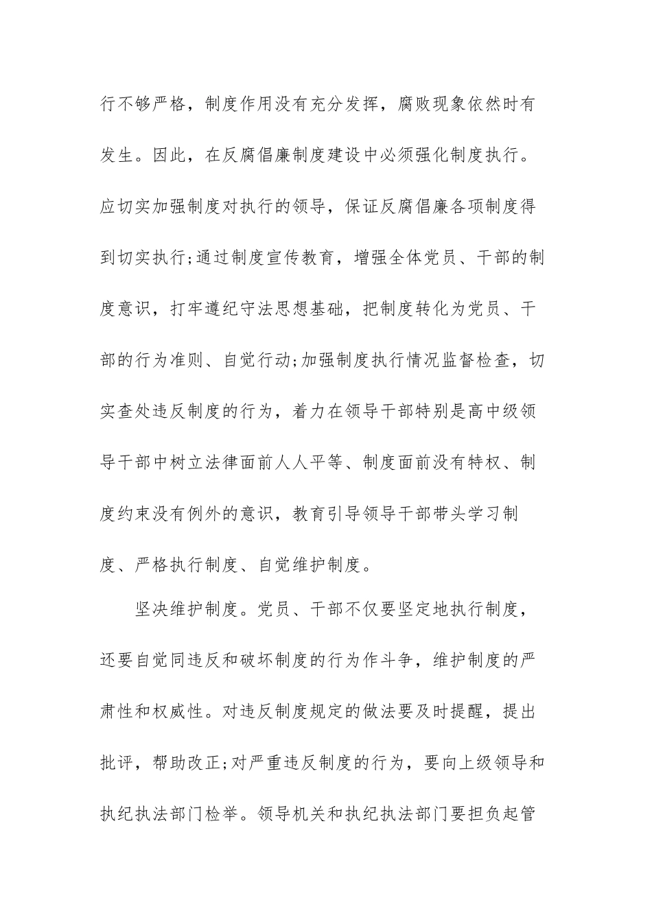 基层党员纪律教育月学习心得体会范文（两篇）.docx_第3页