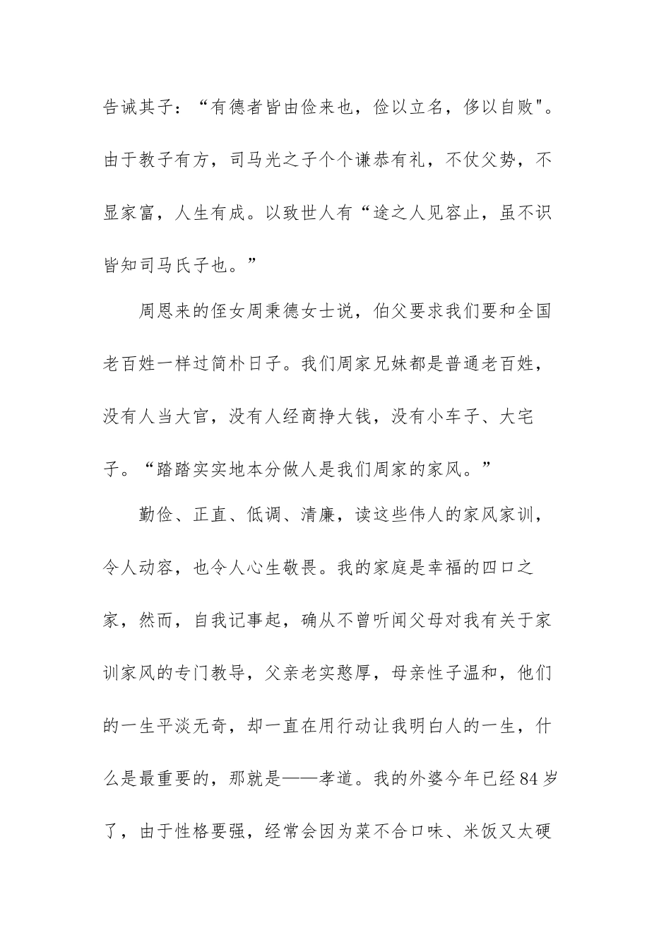 2022年读家风家训后的心得体会范文（三篇）.docx_第2页