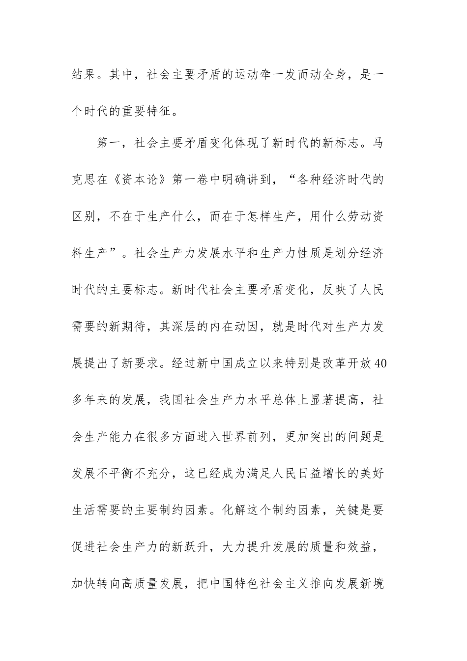 如何认识我国新时代社会主要矛盾的变化心得范文（三篇）.docx_第2页