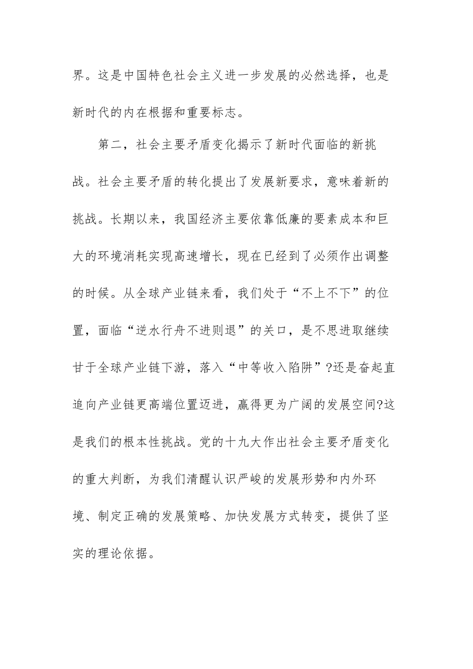 如何认识我国新时代社会主要矛盾的变化心得范文（三篇）.docx_第3页