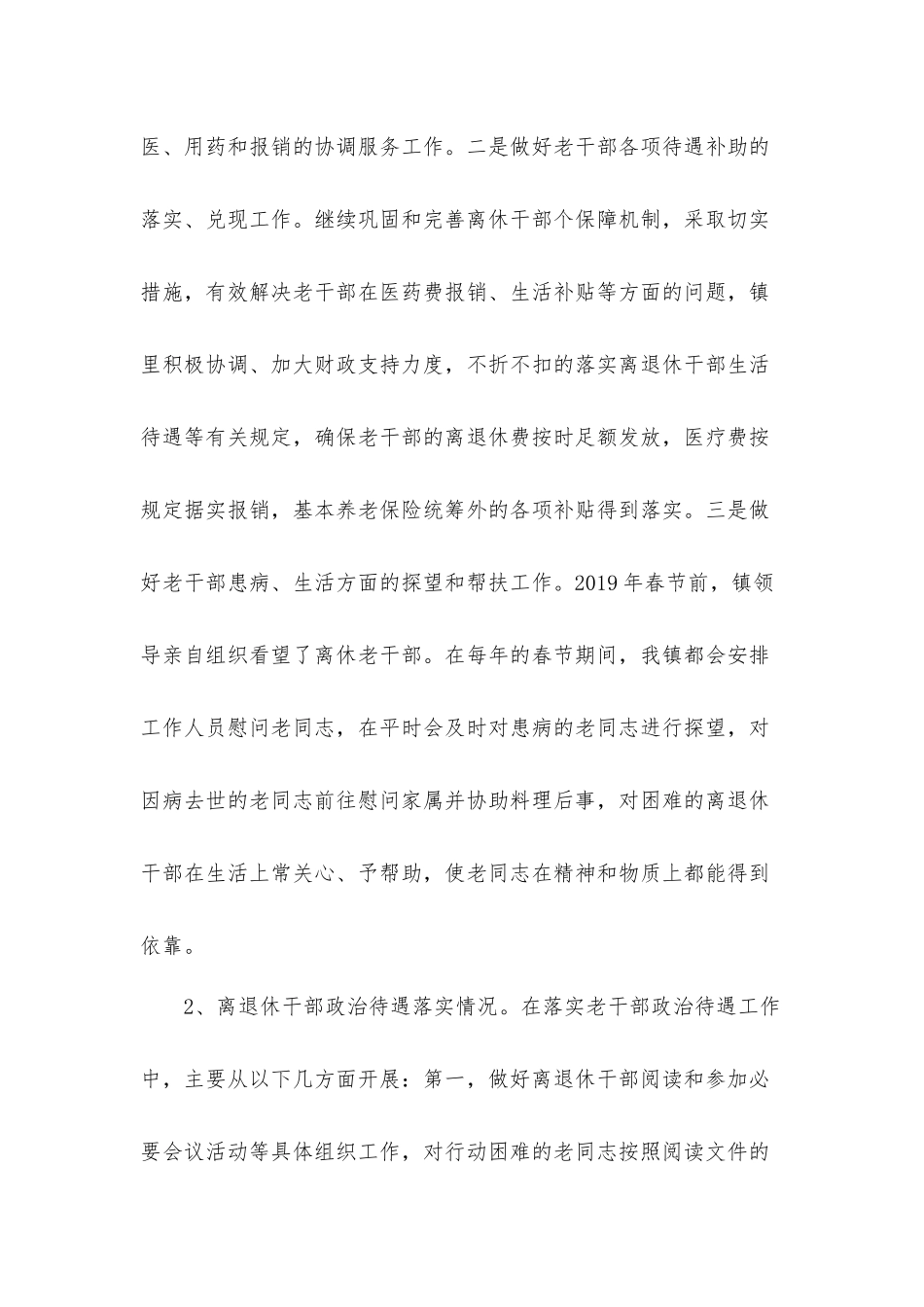 2022年党委开展老干部工作调研情况报告材料.docx_第2页