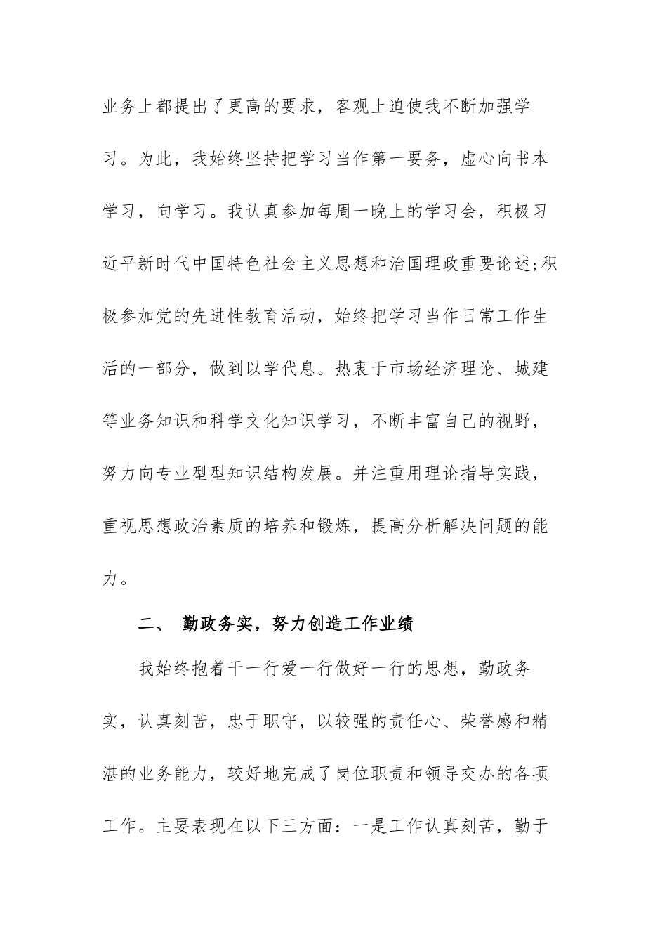 干部考察三年个人工作总结范文（三篇）.docx_第2页