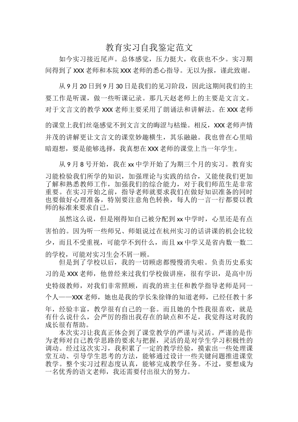 教育实习自我鉴定范文.docx_第1页