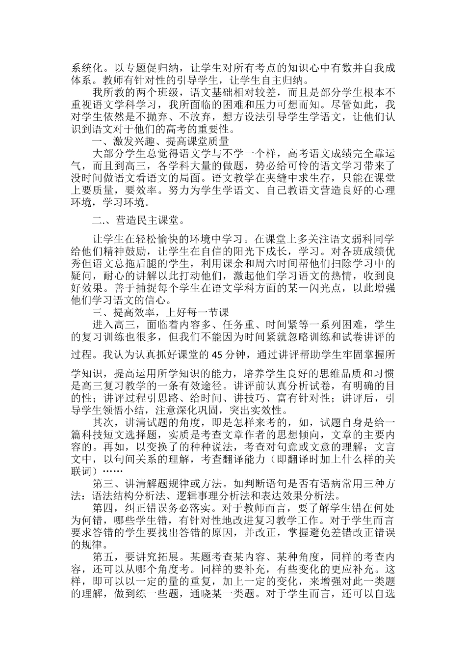 高三教师学期教学工作总结范文六篇.docx_第2页
