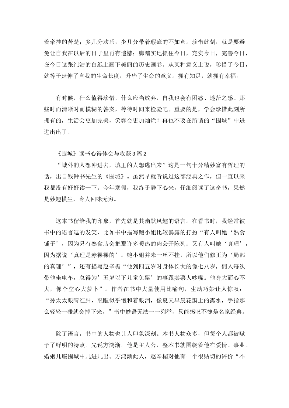 《围城》读书心得体会与收获3篇.docx_第2页