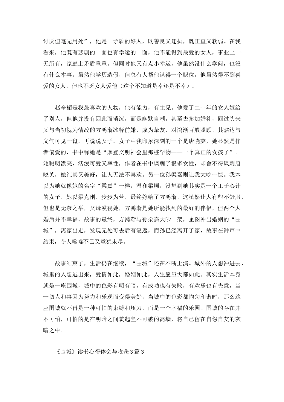 《围城》读书心得体会与收获3篇.docx_第3页