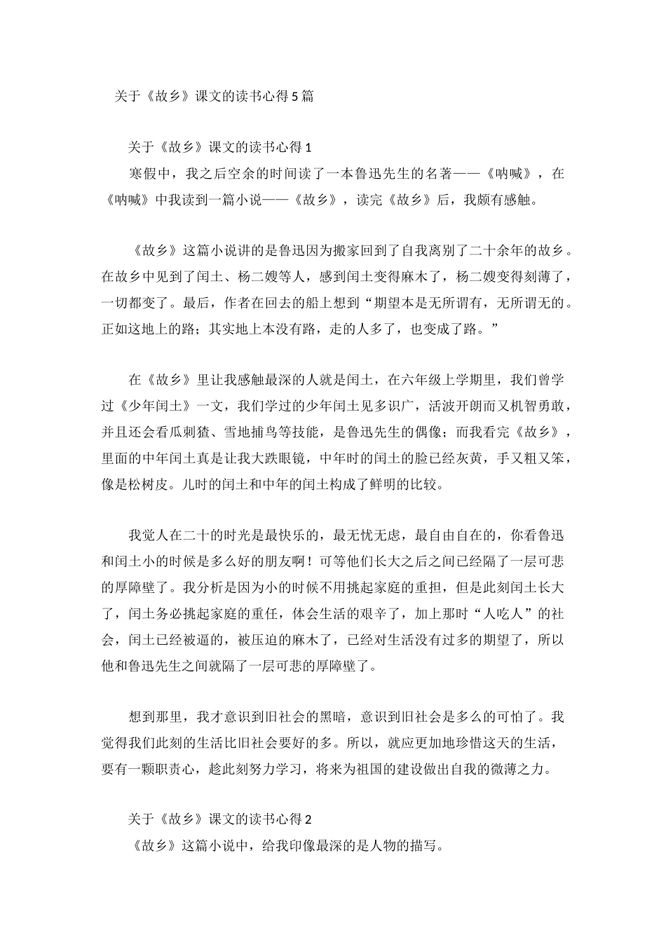 关于《故乡》课文的读书心得5篇.docx_第1页