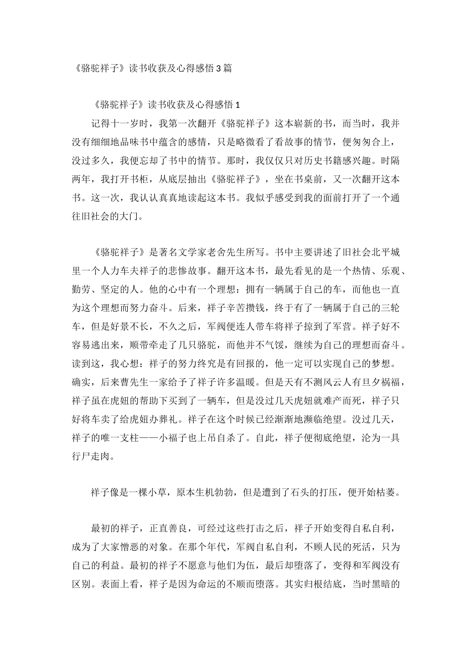 《骆驼祥子》读书收获及心得感悟3篇.docx_第1页