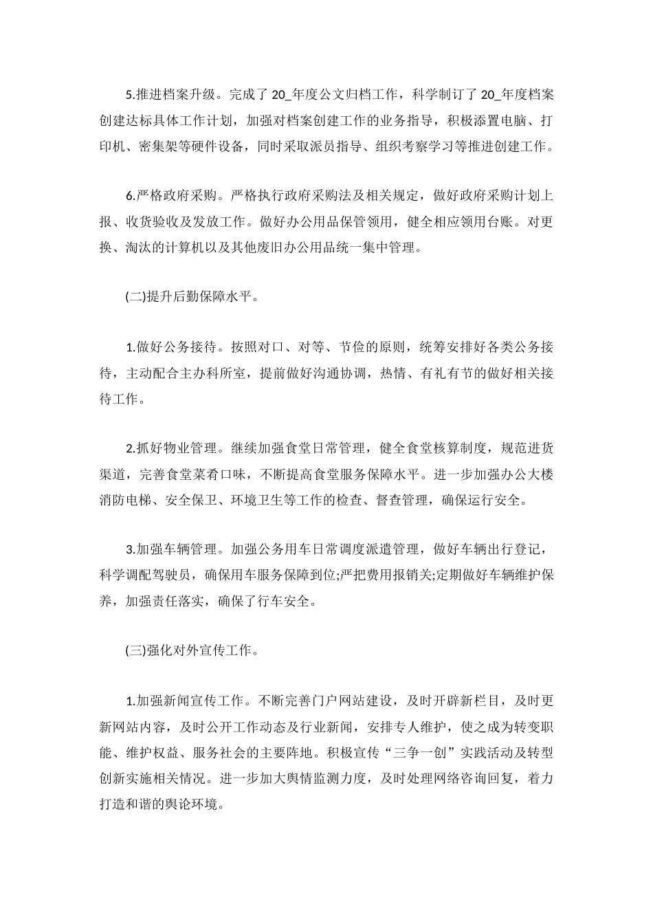 2022办公室个人上半年工作总结5篇.docx_第2页