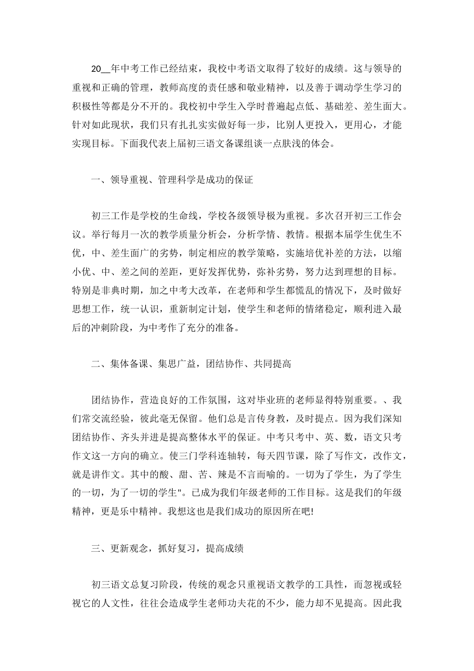 2022初三语文教学工作总结5篇.docx_第3页
