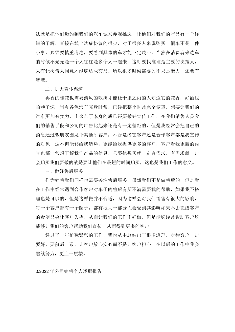 2022年公司销售个人述职报告5篇.docx_第3页