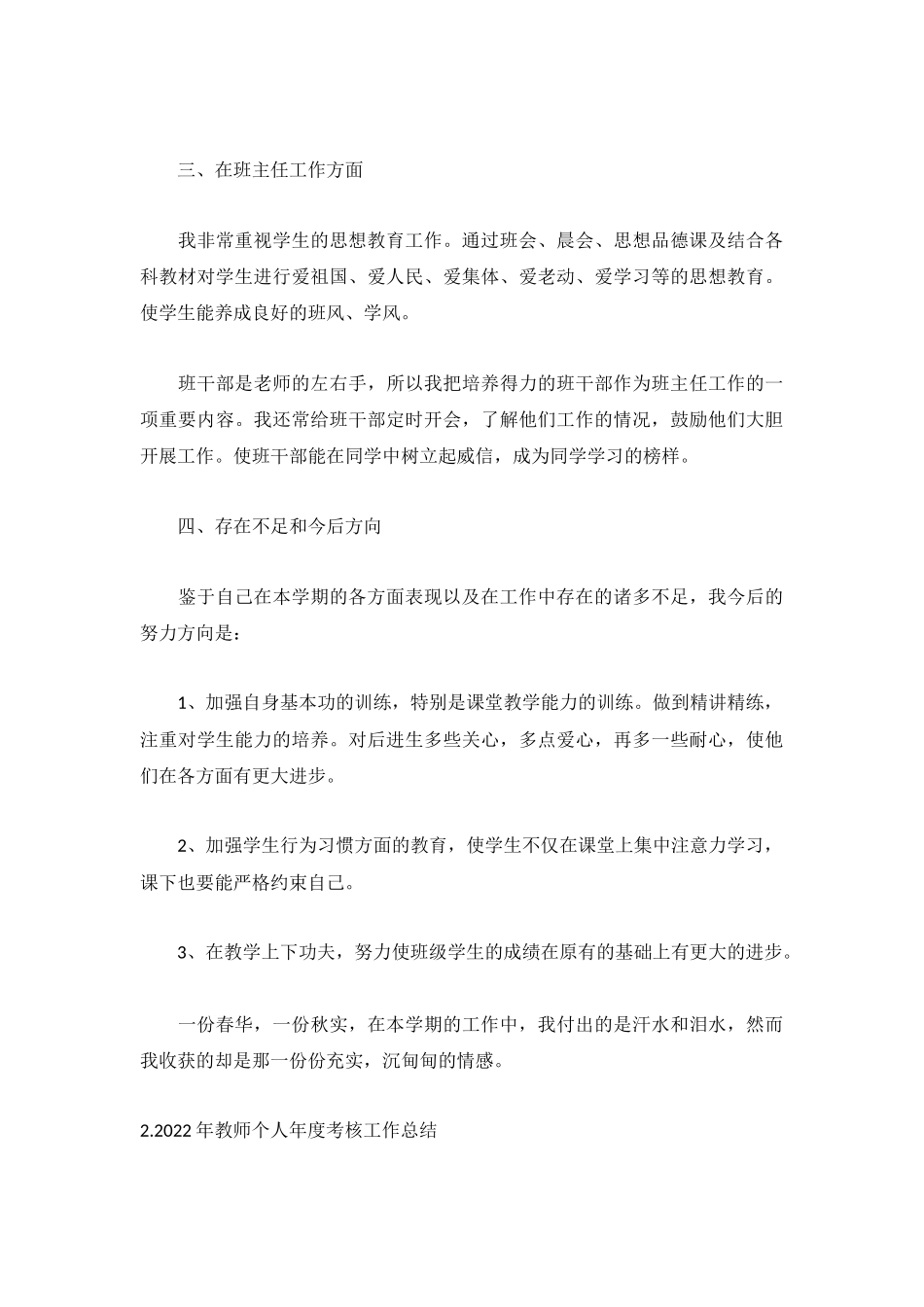 2022年教师个人年度考核工作总结5篇.docx_第2页