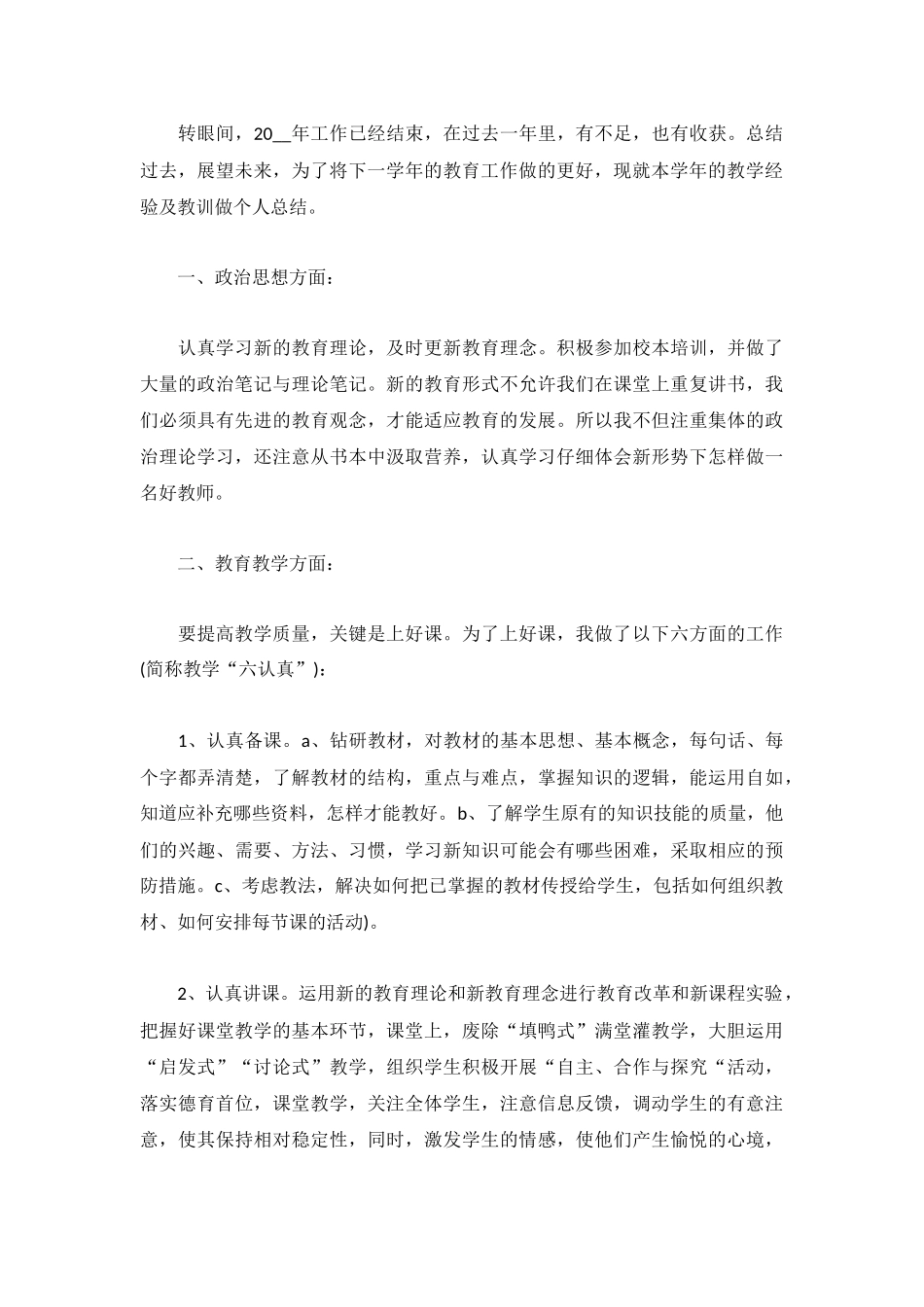 2022年教师个人年度考核工作总结5篇.docx_第3页