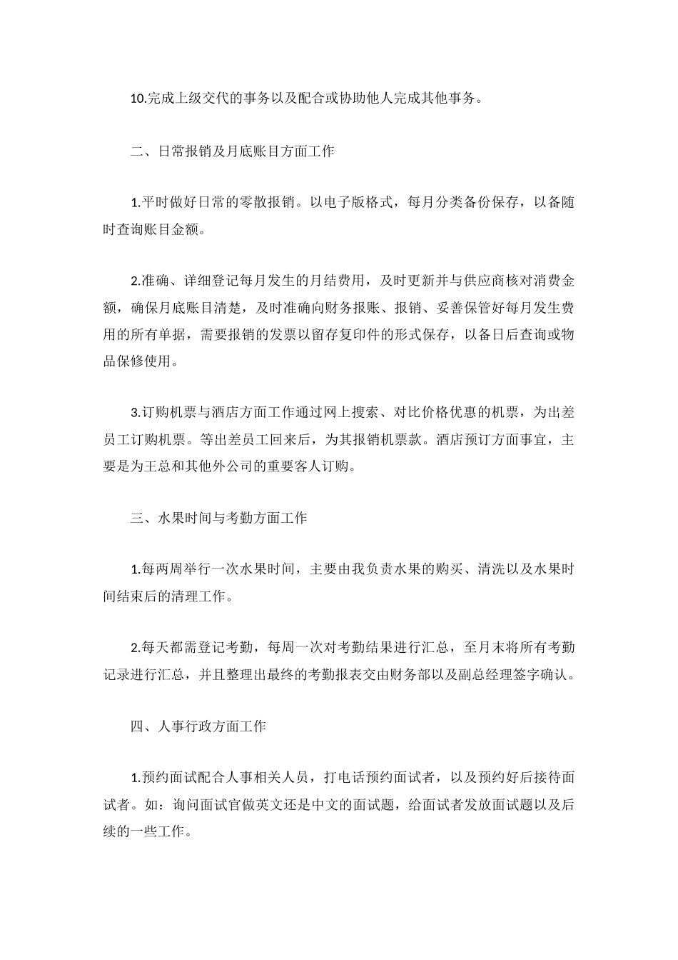 2022前台文员个人转正工作总结5篇.docx_第2页