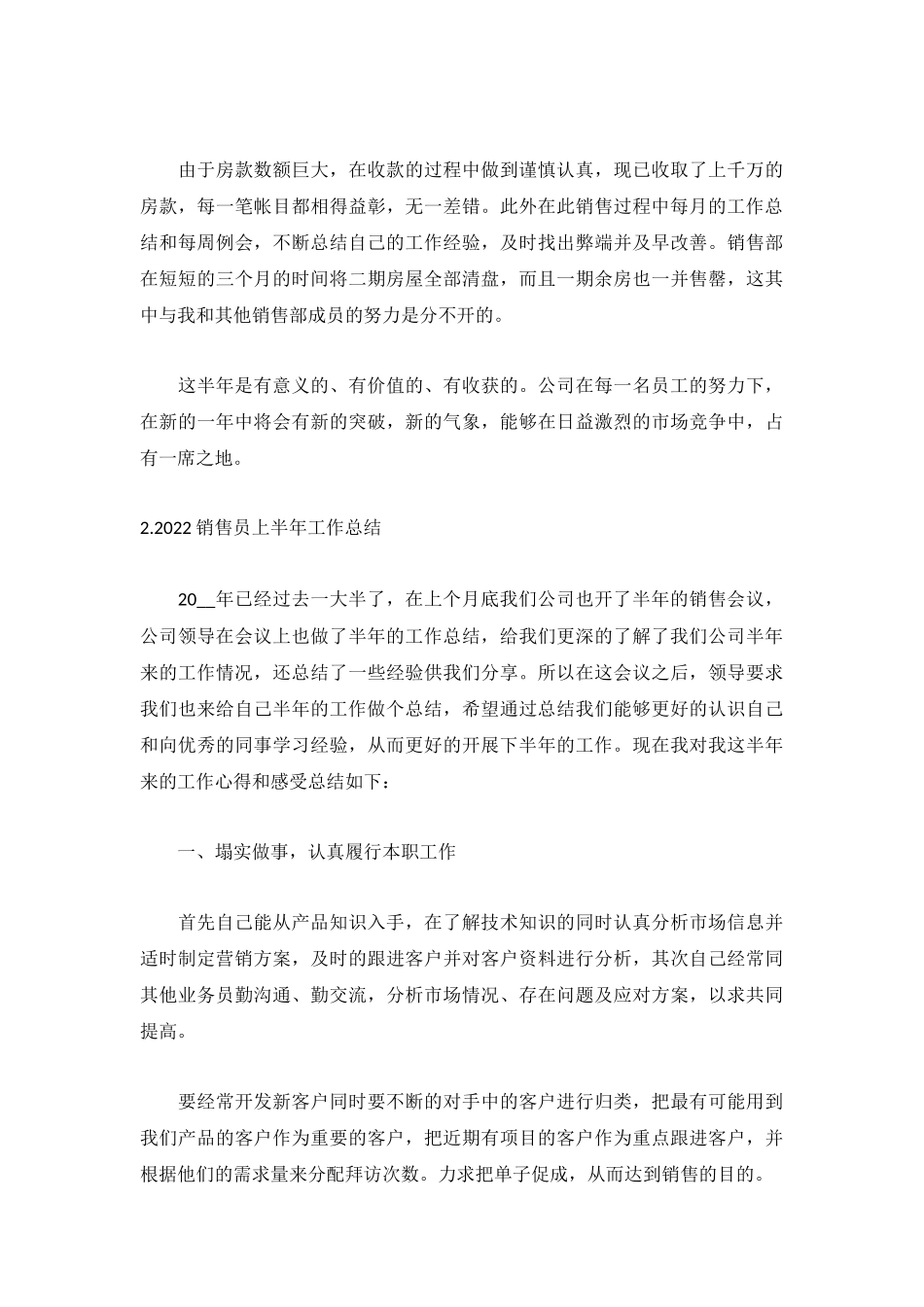 2022销售员上半年工作总结5篇.docx_第2页