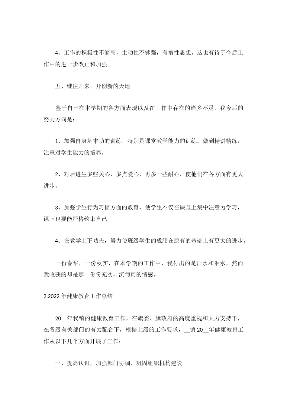 2022年健康教育工作总结5篇.docx_第3页