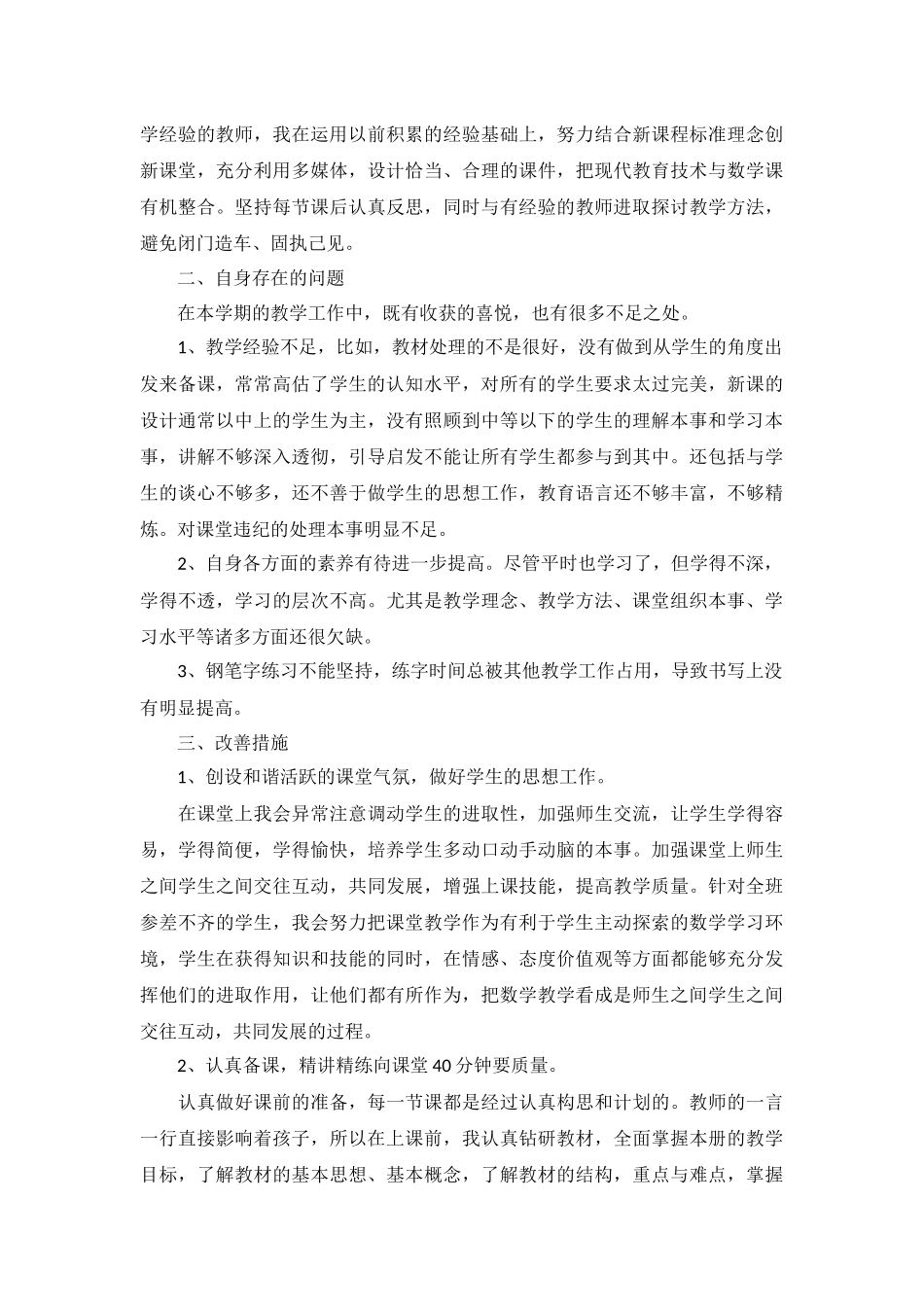 2022小学教师述职报告5篇.docx_第2页