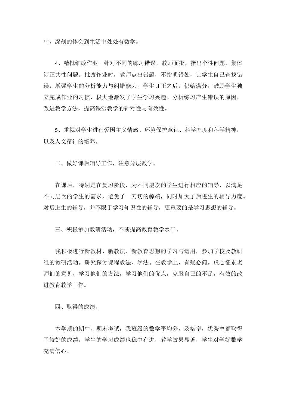 2022年小学教师工作总结【精选5篇】.docx_第2页