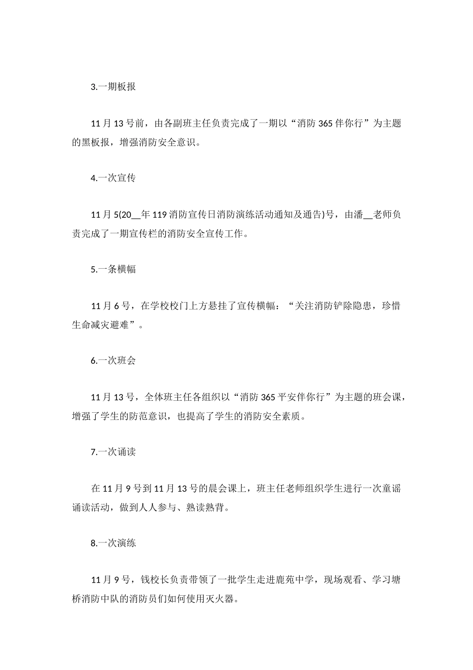 2022暑期消防活动总结范文5篇.docx_第2页