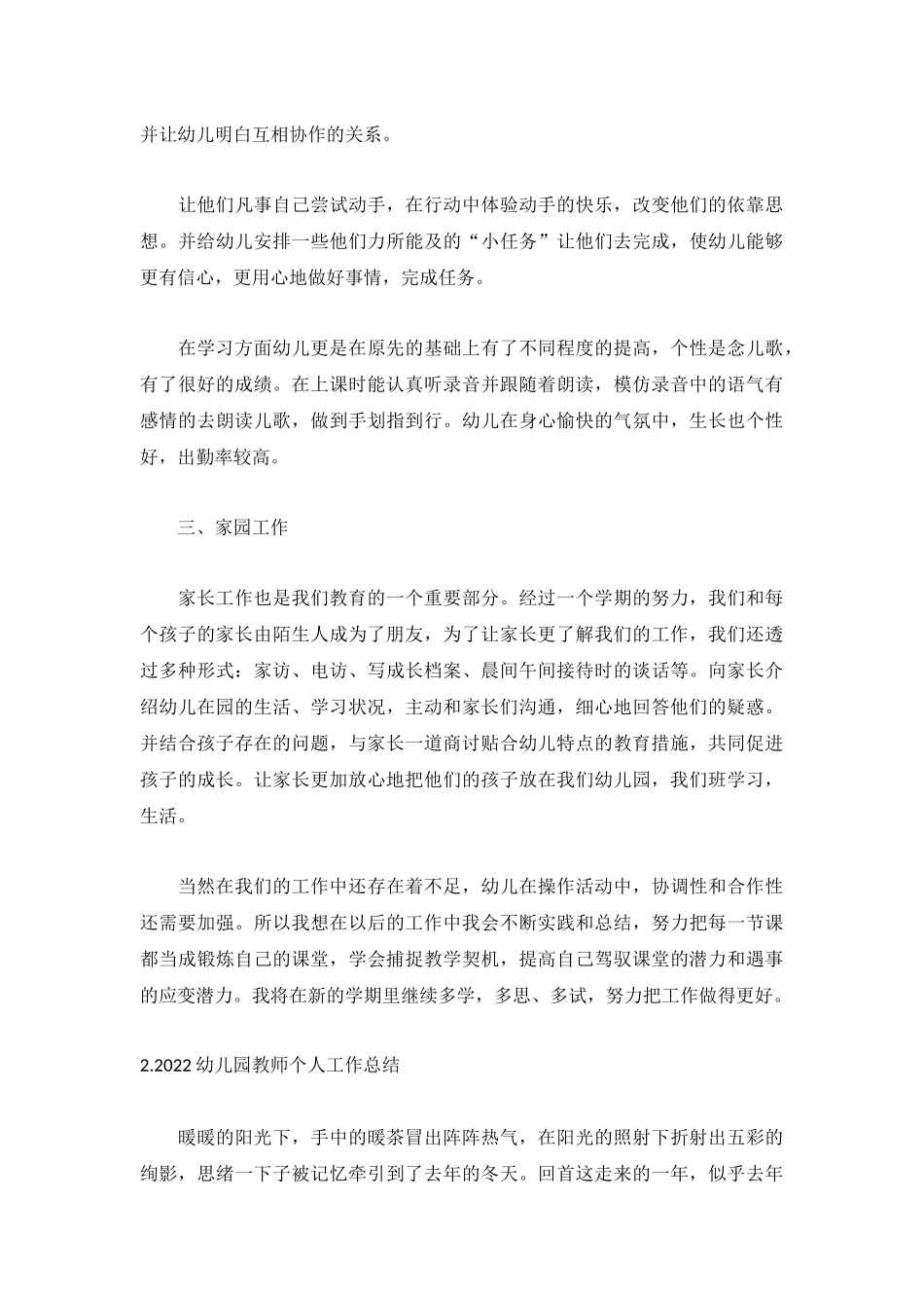 2022幼儿园教师个人工作总结5篇.docx_第2页