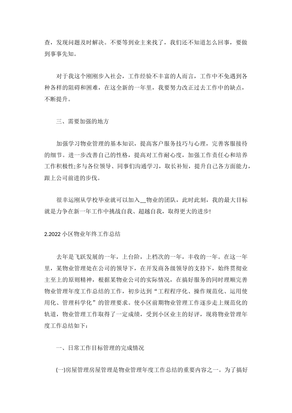 2022小区物业年终工作总结【5篇】.docx_第2页
