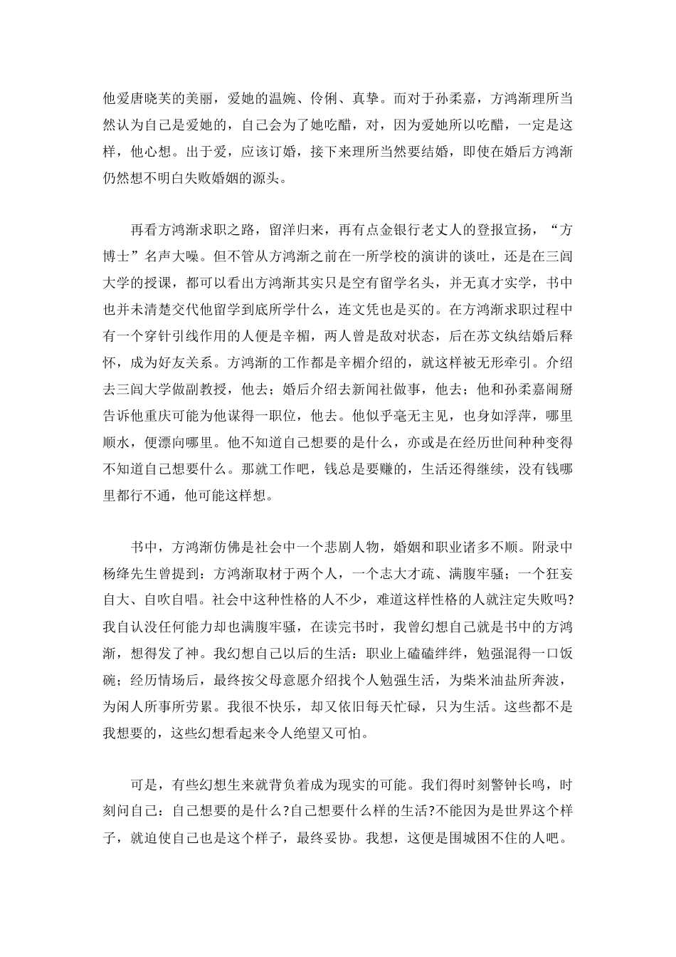2022阅读围城个人心得体会三篇.docx_第3页