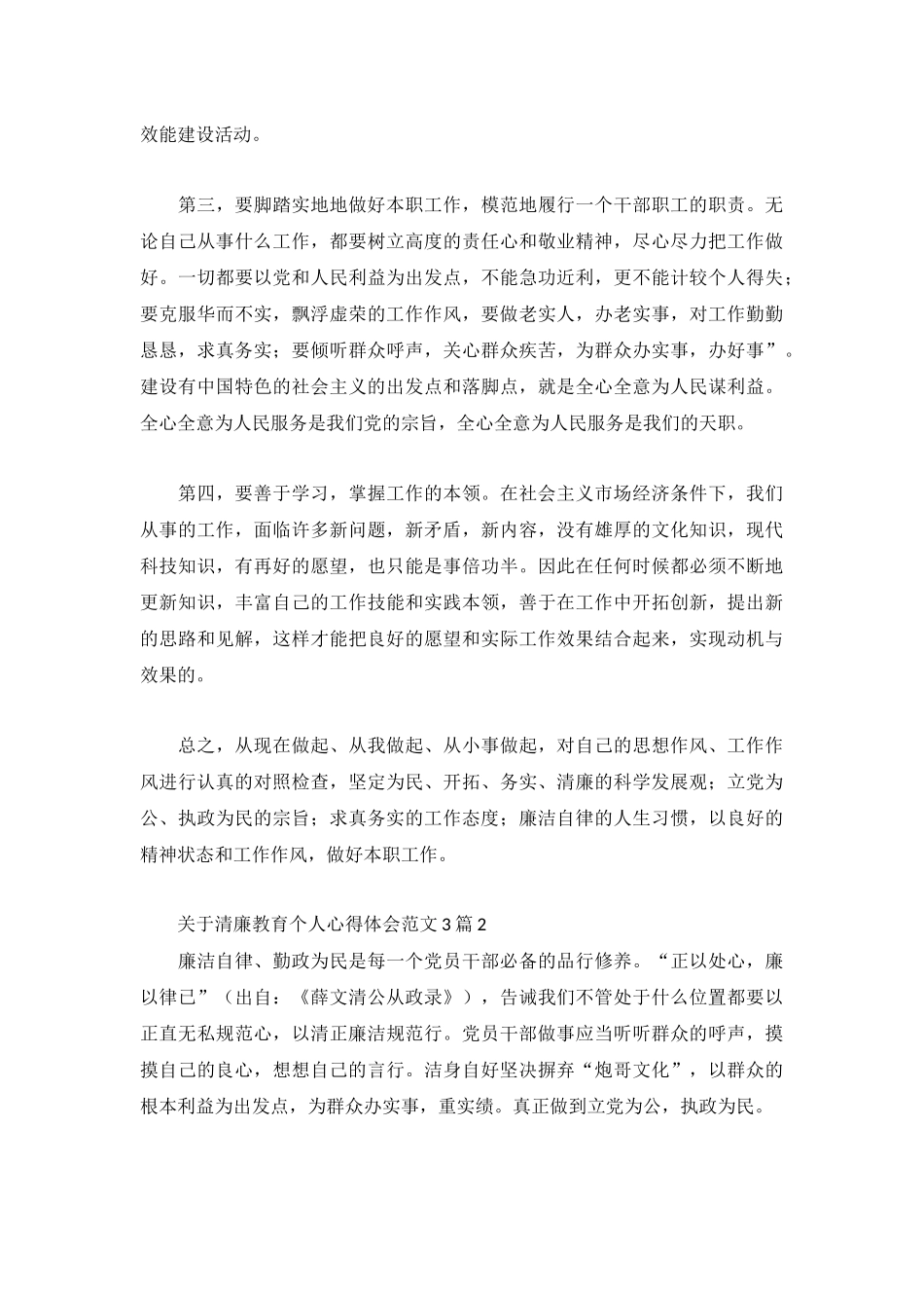 关于清廉教育个人心得体会范文3篇.docx_第2页