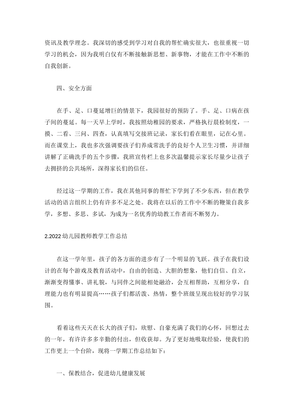 2022幼儿园教师教学工作总结【5篇】.docx_第2页