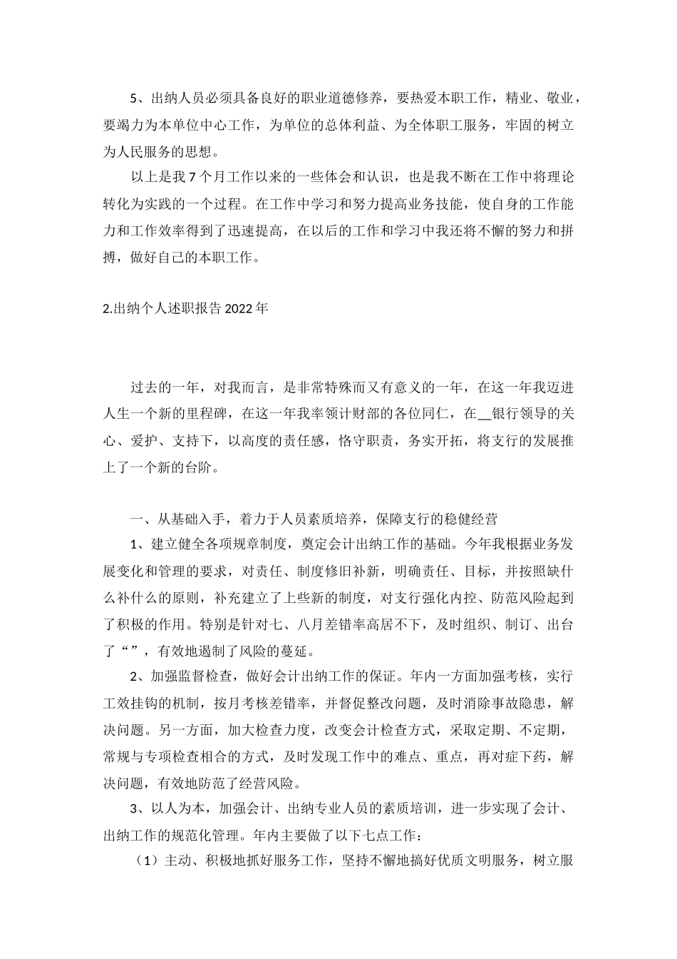 出纳个人述职报告2022年年5篇.docx_第2页