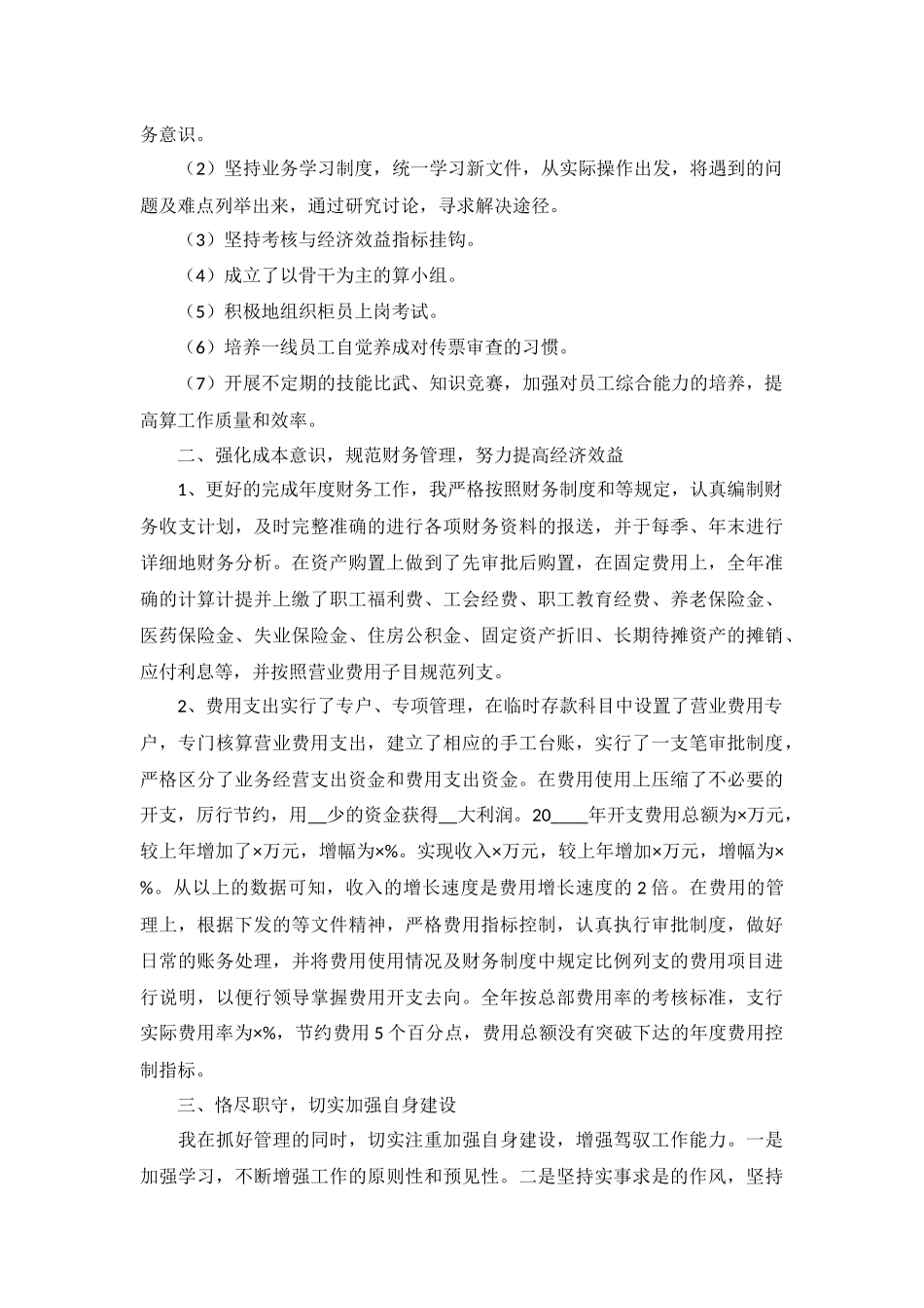 出纳个人述职报告2022年年5篇.docx_第3页