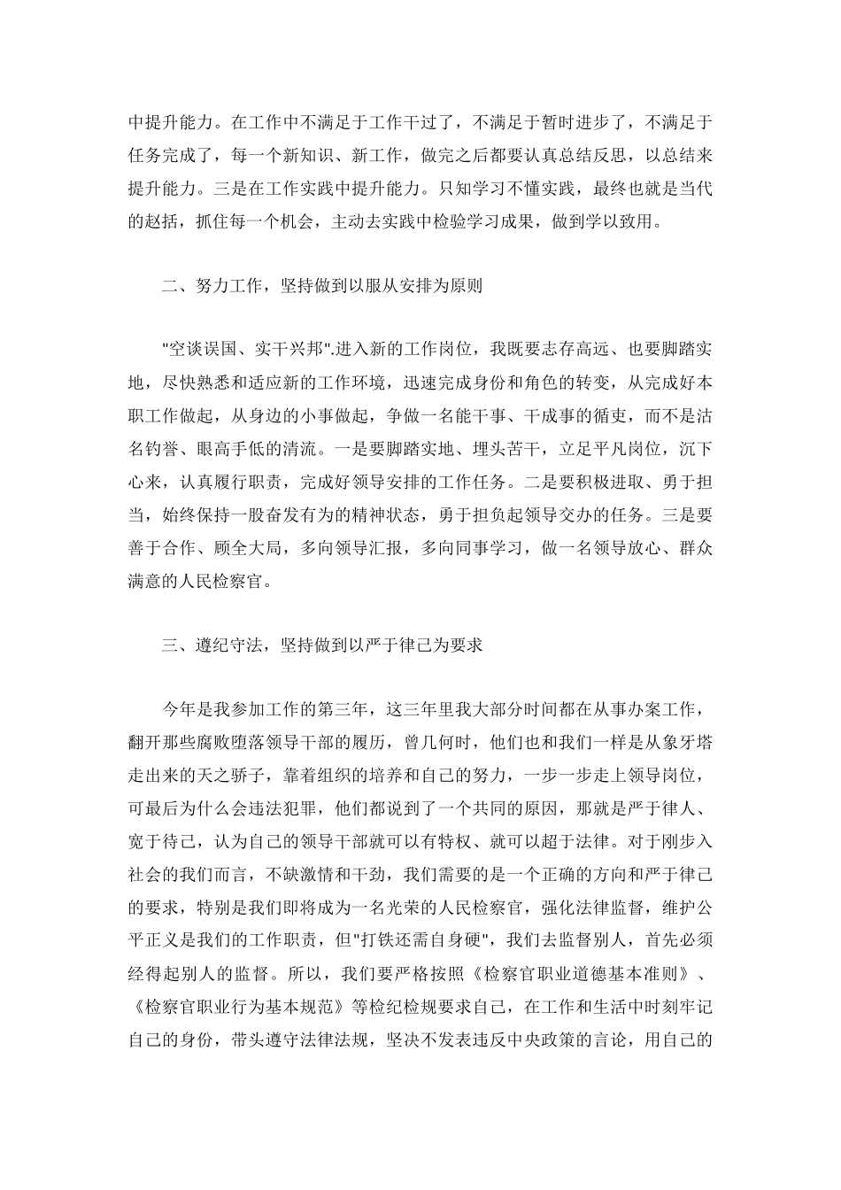 精选廉洁从教个人心得体会范文3篇.docx_第2页