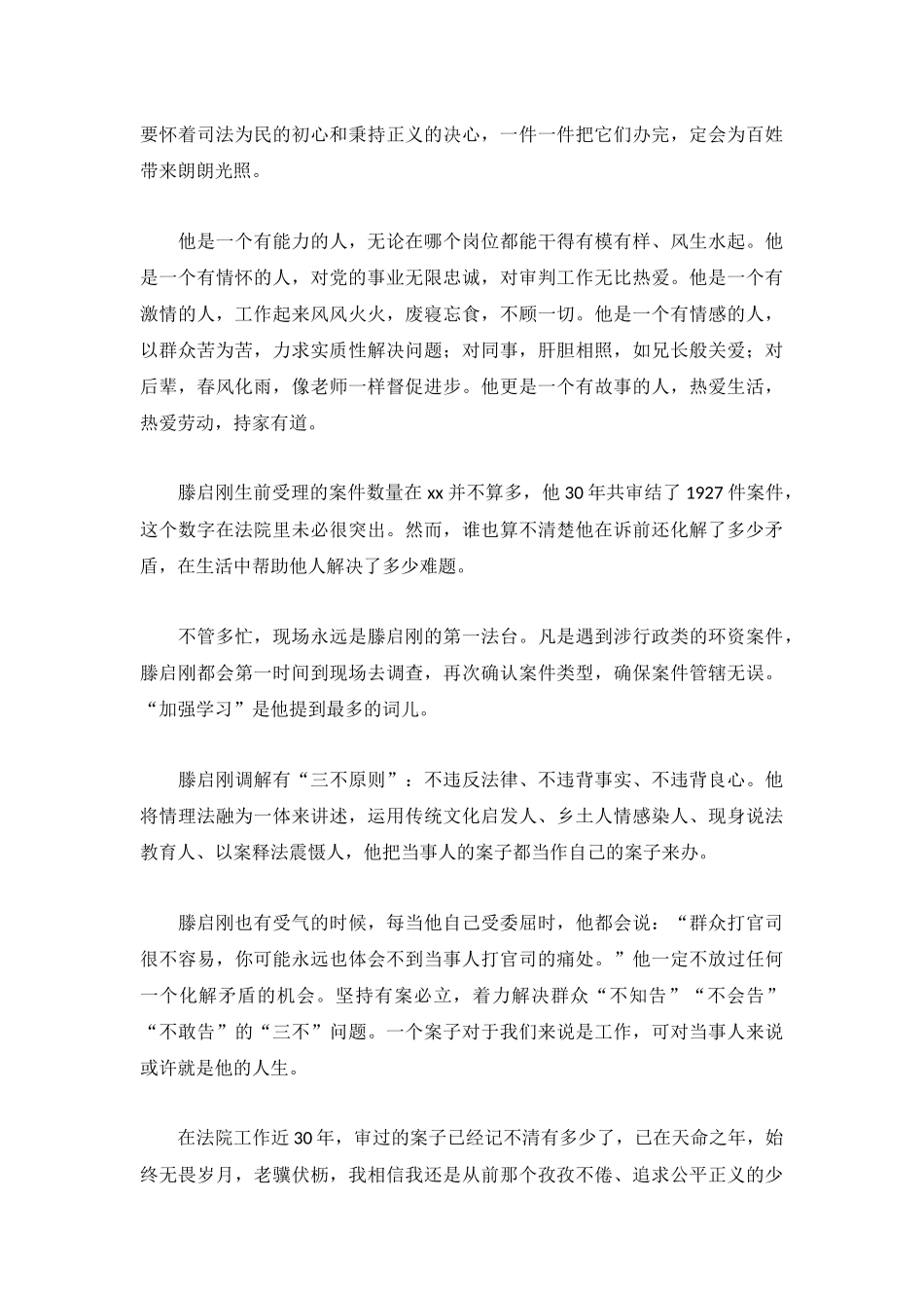 学习滕启刚先进事迹心得体会最新3篇.docx_第3页