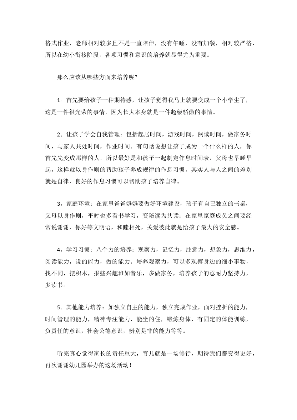 听幼小衔接讲座后个人心得感想3篇.docx_第2页