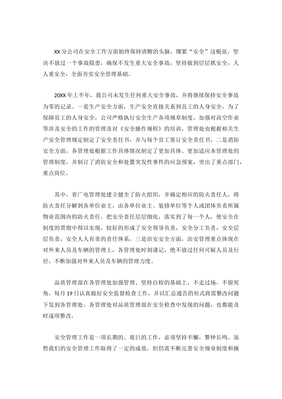 物业公司上半年工作总结范文3篇.docx_第2页
