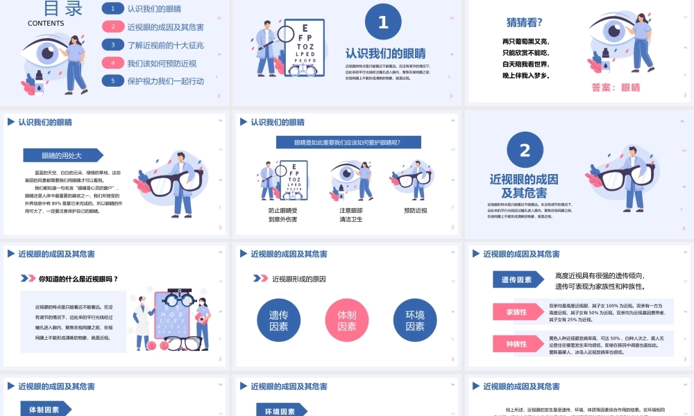 爱护眼睛保护视力主题教育.pptx