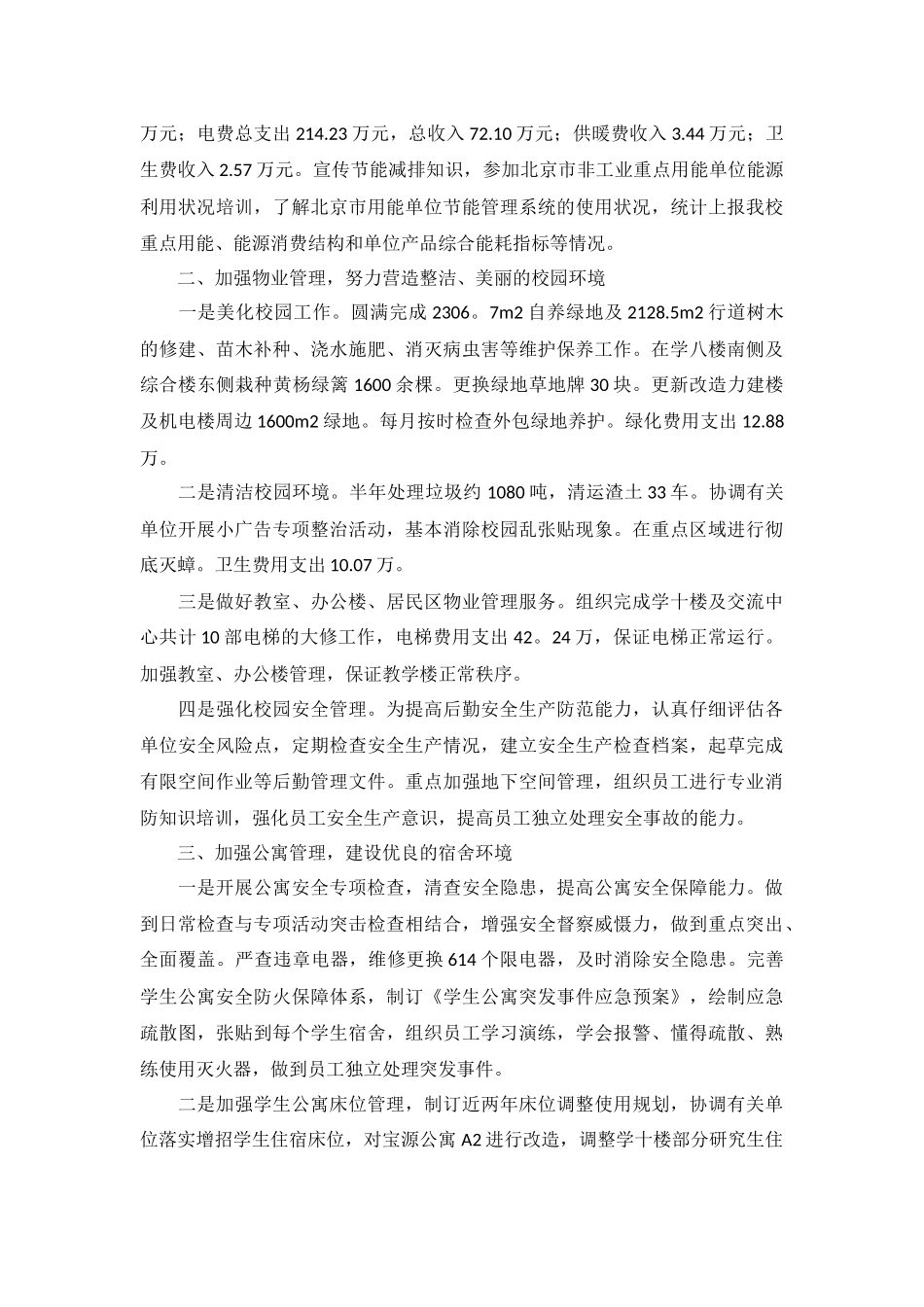 行政后勤工作述职报告5篇.docx_第2页