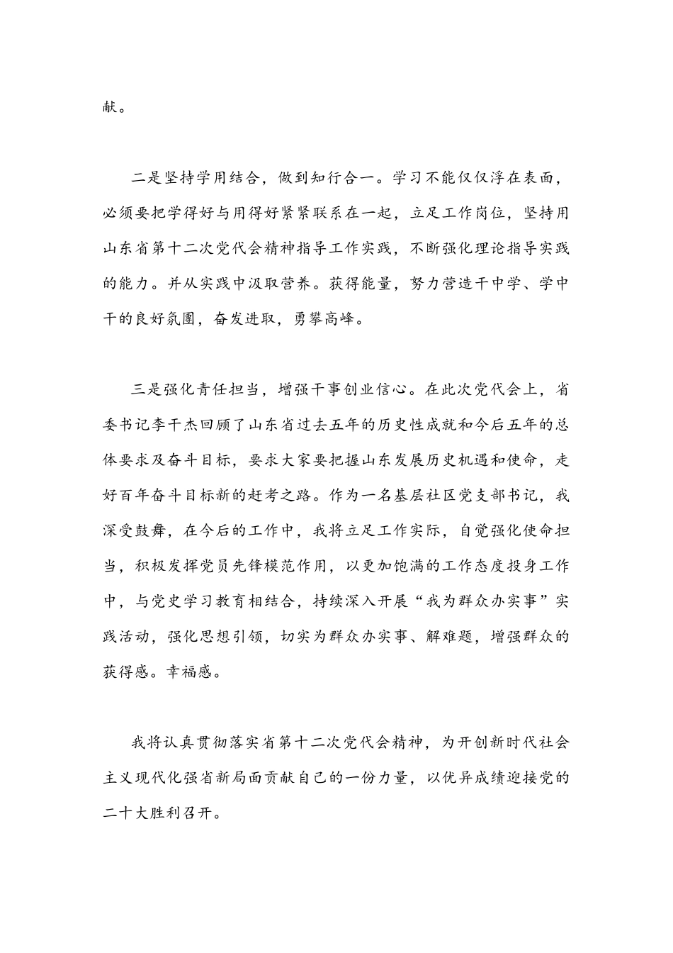 2022年全面学习贯彻山东第12次党代会精神心得体会（五篇)汇编【供参考】.docx_第2页